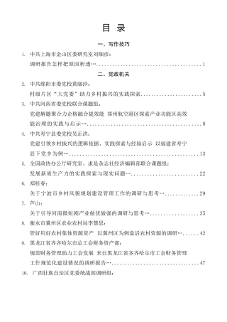调研报告系列第60期（58篇）2025年10月调研报告汇编