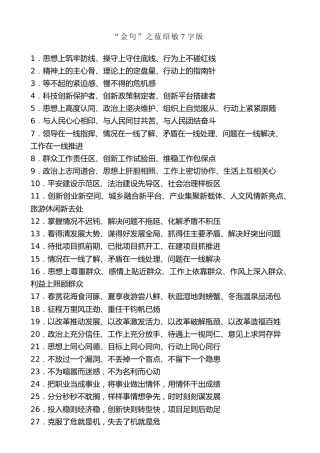 金句系列第1期（45条）蓝绍敏7字版