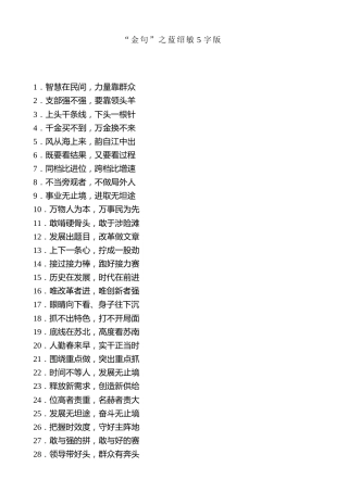 金句系列第2期（81条）蓝绍敏5字版