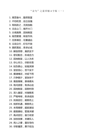 金句系列第3期（187条）蓝绍敏4字版（一）