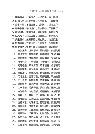 金句系列第5期（44条）蓝绍敏4字版（三）