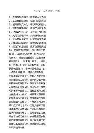 金句系列第6期（45条）胡忠雄7字版