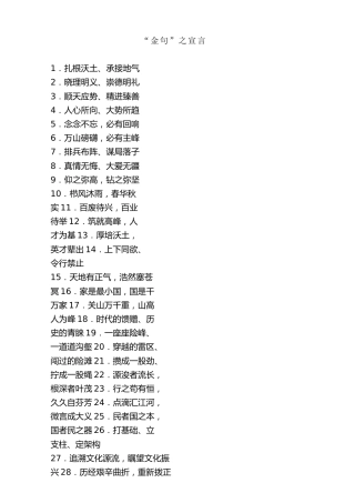 金句系列第9期（77条）宣言