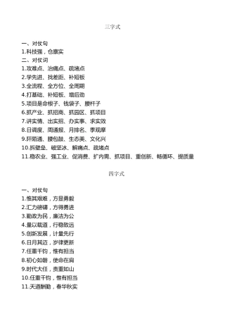 金句系列第11期（652条）省市县政府“金句”汇编（一）