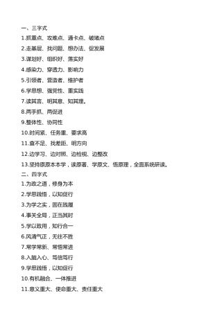金句系列第12期（135条）习近平新时代中国特色社会主义思想主题教育“金句”汇编