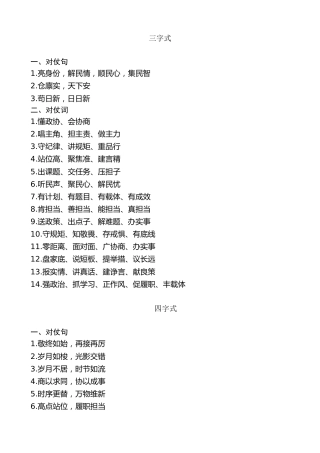 金句系列第14期（400条）政协“金句”汇编（一）
