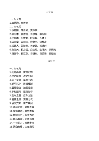 金句系列第15期（380条）纪委、纪检组“金句”汇编（一）