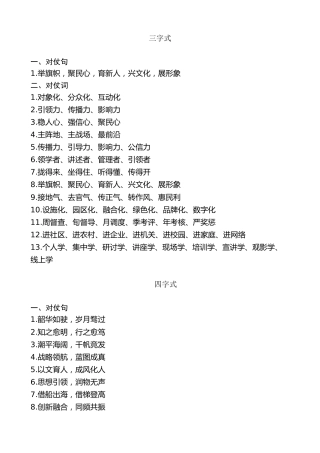 金句系列第17期（312条）宣传部工作“金句”汇编（一）