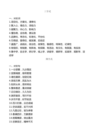 金句系列第18期（282条）统战部“金句”汇编（一）
