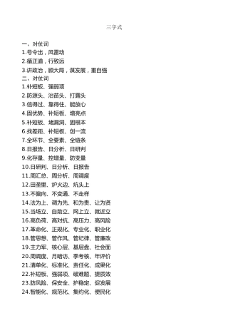 金句系列第19期（956条）政法部门“金句”汇编（一）