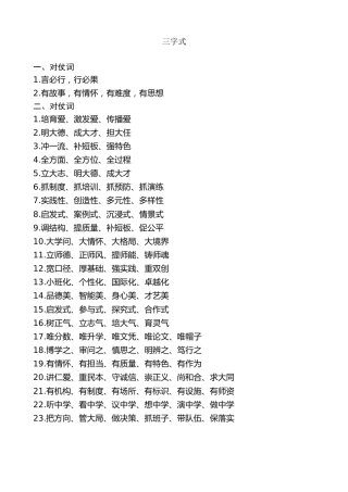 金句系列第20期（520条）教育部门“金句”汇编（一）