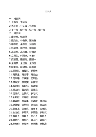 金句系列第21期（604条）国资国企央企“金句”汇编（一）