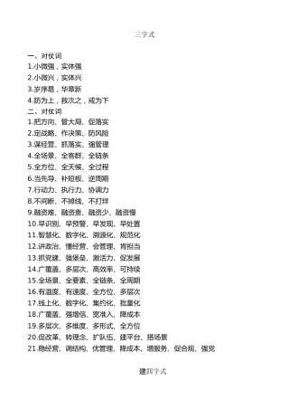 金句系列第22期（399条）金融部门“金句”汇编（一） 