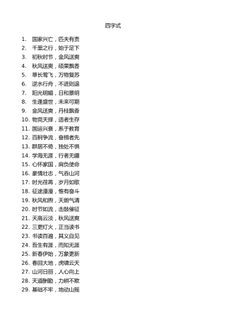 金句系列第26期（246条）高校、中小学开学典礼致辞“金句”汇编（一）