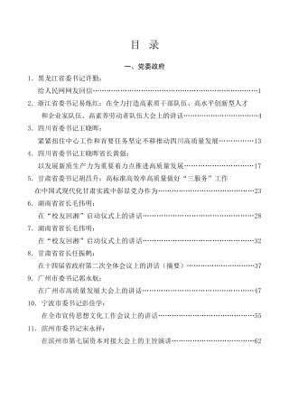 好文系列第1期（37篇）2024年3月好文”品鉴官”推荐文章及赏析文字汇编