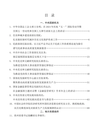 好文系列第3期（66篇）2024年5月好文”品鉴官”推荐文章及赏析文字汇编