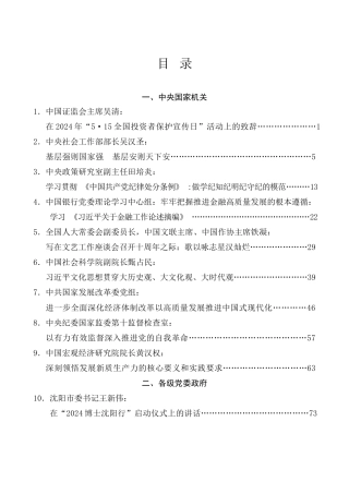 好文系列第4期（39篇）2024年6月好文”品鉴官”推荐文章及赏析文字汇编