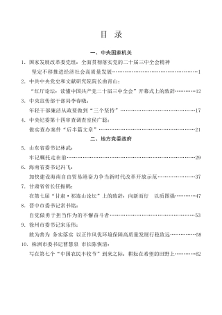 好文系列第8期（13篇）2024年10月好文”品鉴官”推荐文章及赏析文字汇编