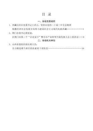 好文系列第10期（3篇）2024年12月好文”品鉴官”推荐文章及赏析文字汇编