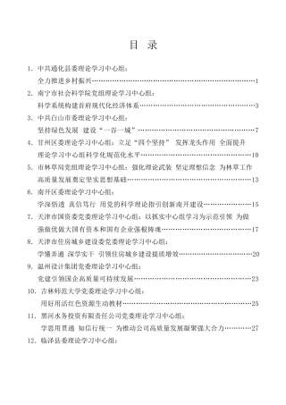 理论系列第1期（27篇）2021年1月党委（党组）理论学习中心组学习文章汇编