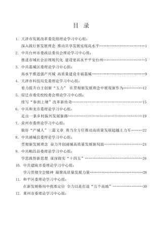 理论系列第2期（15篇）2021年2月党委（党组）理论学习中心组学习文章汇编