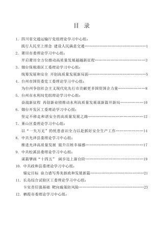 理论系列第3期（28篇）2021年3月党委（党组）理论学习中心组学习文章汇编