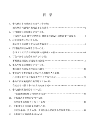 理论系列第4期（17篇）2021年4月党委（党组）理论学习中心组学习文章汇编