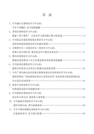 理论系列第5期（29篇）2021年5月党委（党组）理论学习中心组学习文章汇编