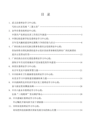 理论系列第6期（14篇）2021年6月党委（党组）理论学习中心组学习文章汇编