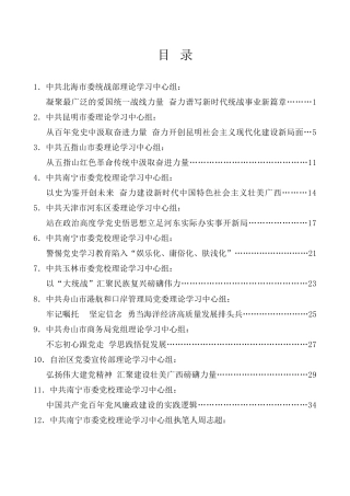 理论系列第7期（13篇）2021年7月党委（党组）理论学习中心组学习文章汇编