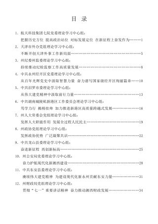 理论系列第9期（37篇）2021年9月党委（党组）理论学习中心组学习文章汇编