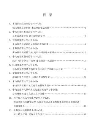 理论系列第10期（42篇）2021年10月党委（党组）理论学习中心组学习文章汇编