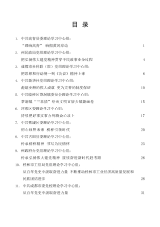 理论系列第11期（75篇）2021年11月党委（党组）理论学习中心组学习文章汇编