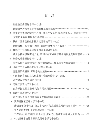 理论系列第12期（69篇）2021年12月党委（党组）理论学习中心组学习文章汇编