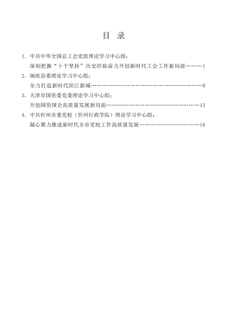 理论系列第13期（4篇）2022年1—2月党委（党组）理论学习中心组学习文章汇编
