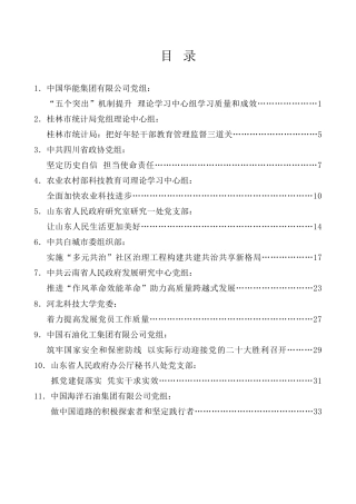 理论系列第15期（11篇）2022年4月党委（党组）理论学习中心组学习文章汇编