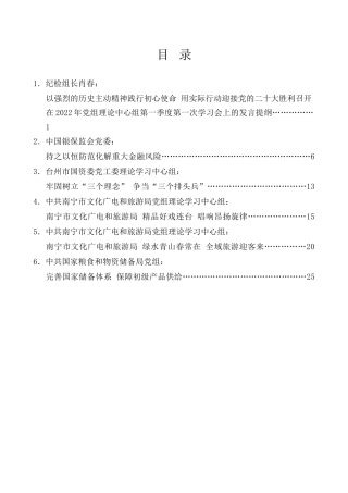 理论系列第16期（6篇）2022年5月党委（党组）理论学习中心组学习文章汇编