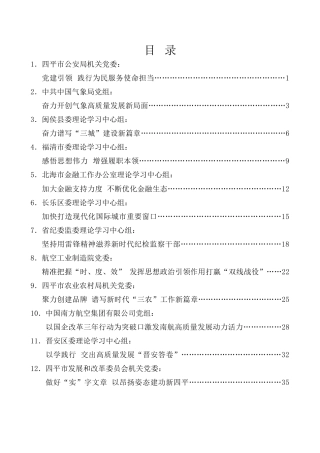 理论系列第17期（12篇）2022年6月党委（党组）理论学习中心组学习文章汇编