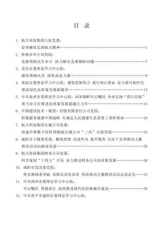 理论系列第18期（21篇）2022年7月党委（党组）理论学习中心组学习文章汇编