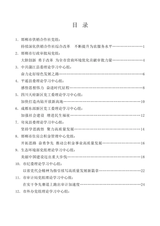 理论系列第19期（39篇）2022年8月党委（党组）理论学习中心组学习文章汇编
