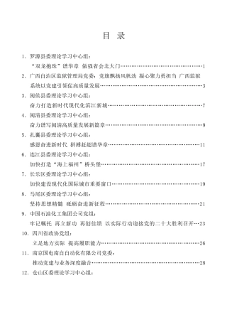 理论系列第21期（22篇）2022年10月党委（党组）理论学习中心组学习文章汇编
