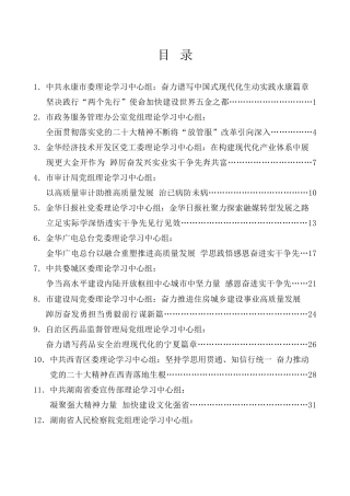 理论系列第22期（21篇）2022年11月党委（党组）理论学习中心组学习文章汇编