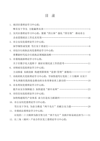理论系列第23期（21篇）2022年12月党委（党组）理论学习中心组学习文章汇编