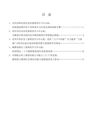 理论系列第25期（5篇）2023年2月党委（党组）理论学习中心组学习文章汇编
