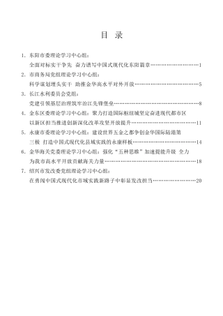 理论系列第26期（7篇）2023年3月党委（党组）理论学习中心组学习文章汇编