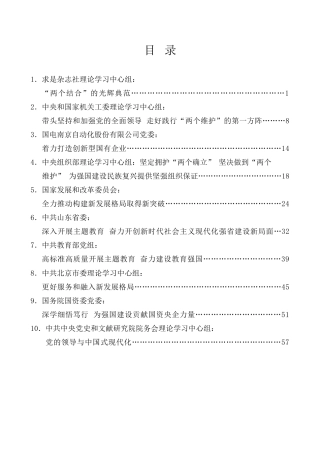 理论系列第28期（10篇）2023年5月党委（党组）理论学习中心组学习文章汇编