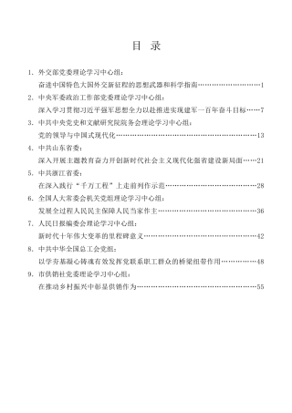 理论系列第29期（9篇）2023年6月党委（党组）理论学习中心组学习文章汇编