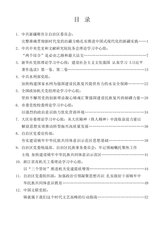 理论系列第30期（12篇）2023年7月党委（党组）理论学习中心组学习文章汇编