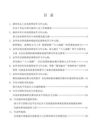 理论系列第31期（18篇）2023年8月党委（党组）理论学习中心组学习文章汇编