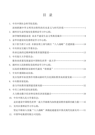 理论系列第32期（21篇）2023年9月党委（党组）理论学习中心组学习文章汇编